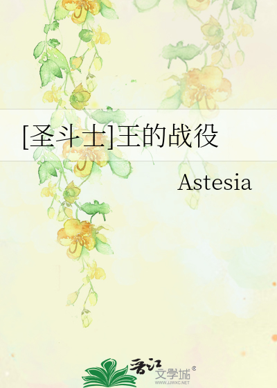 [圣斗士]王的战役