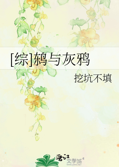 [综]鸫与灰鸦