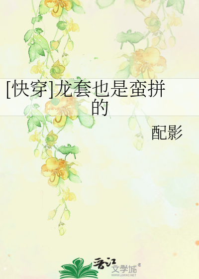[快穿]龙套也是蛮拼的