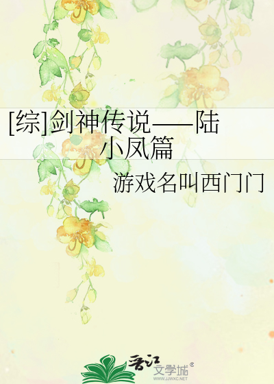 [综]剑神传说——陆小凤篇