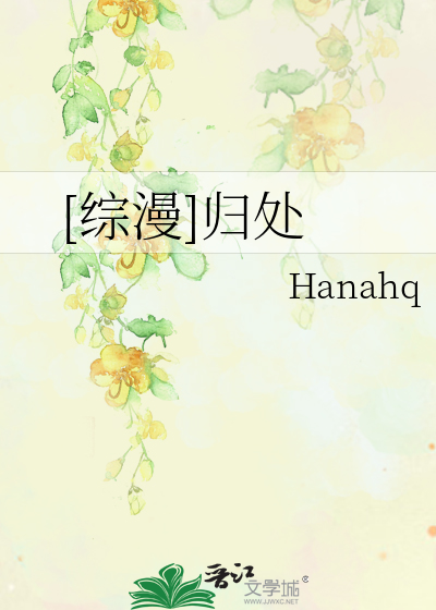 [综漫]归处