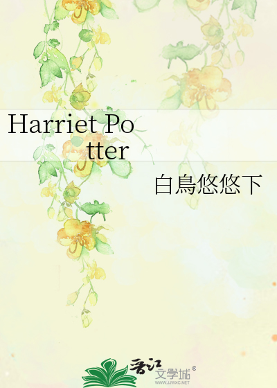 Harriet Potter