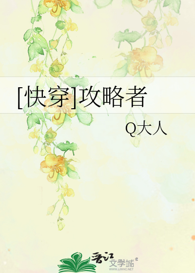 [快穿]攻略者