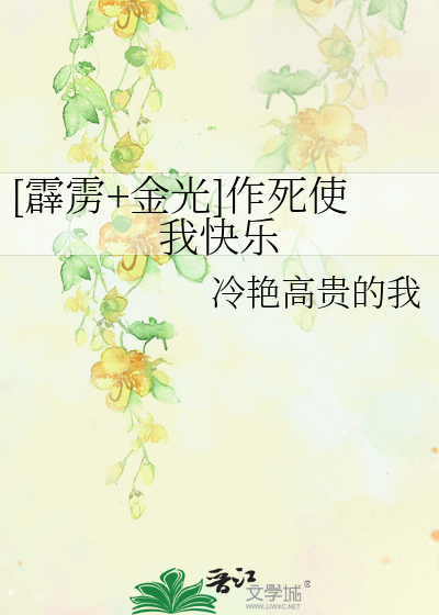 [霹雳+金光]作死使我快乐