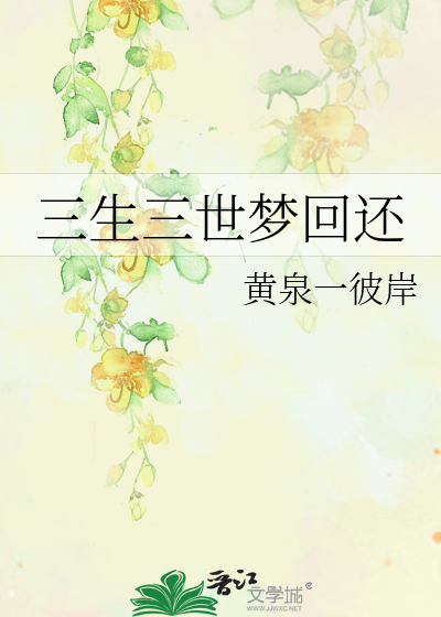 黄泉一梦曲谱_灵魂摆渡黄泉图片