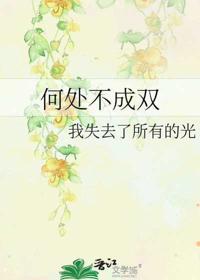 何处不成双