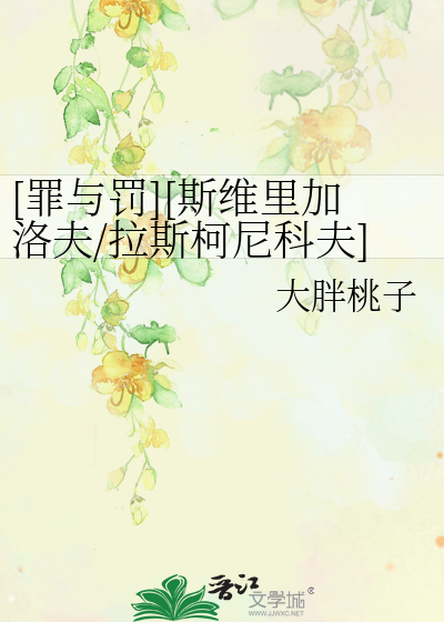 [罪与罚][斯维里加洛夫/拉斯柯尼科夫] The Road Not Taken