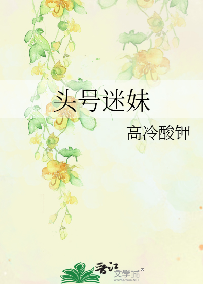 头号迷妹