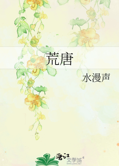 荒唐