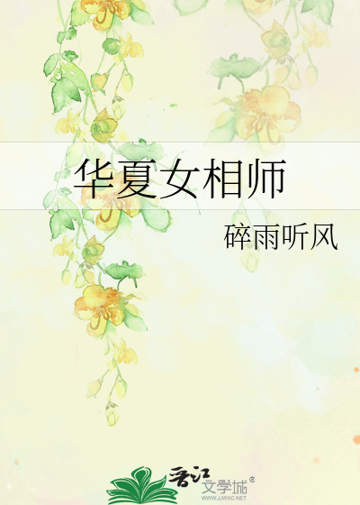华夏女相师