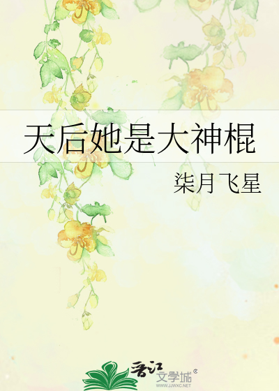 天后她是大神棍