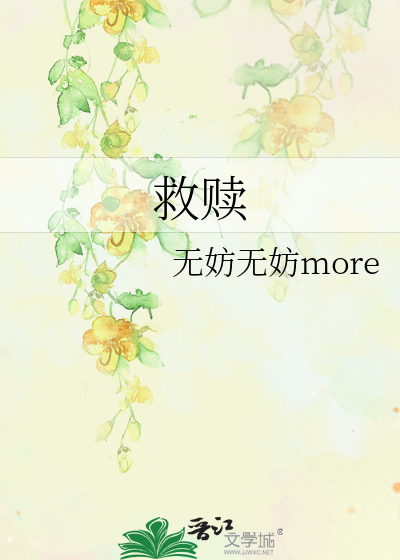 救赎