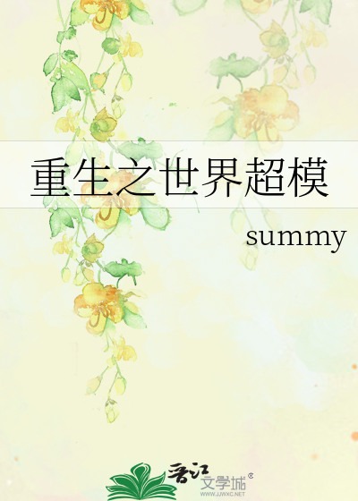 重生之世界超模
