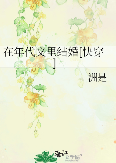 在年代文里结婚[快穿]