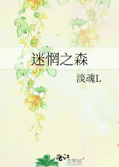 迷惘之森