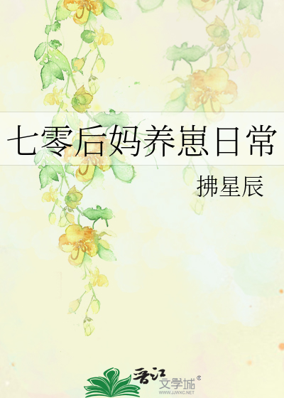 七零后妈养崽日常