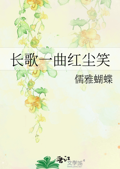 红尘笑曲谱_一骑红尘妃子笑