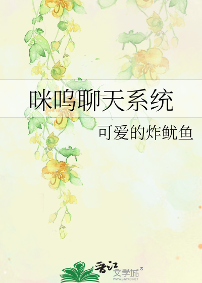 咪呜聊天系统