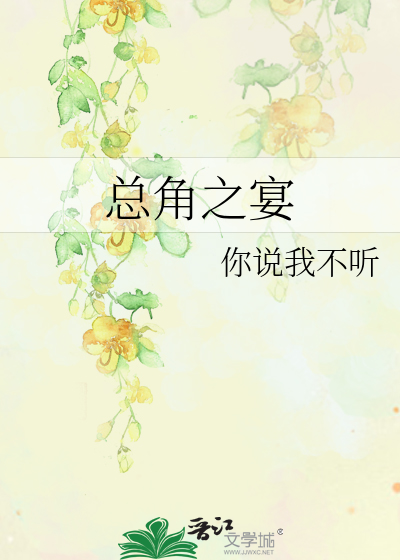 总角之宴