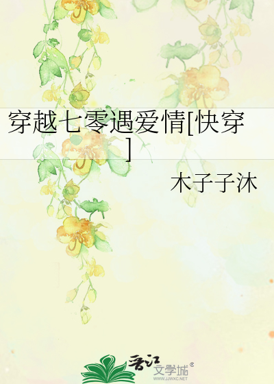 穿越七零遇爱情[快穿]
