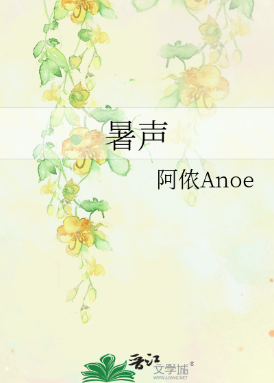 暑声