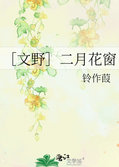 ［文野］二月花窗