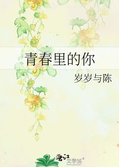 青春里的你