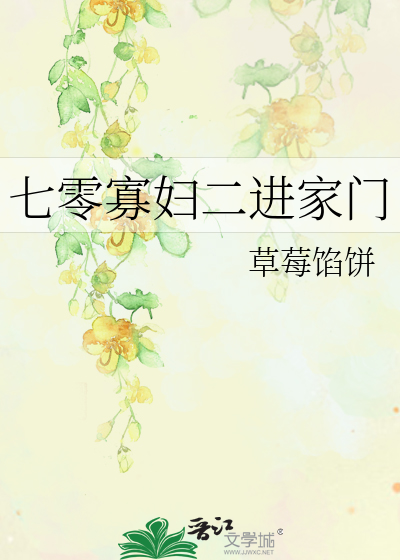 七零寡妇二进家门