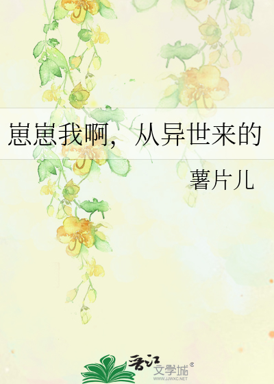 崽崽我啊，从异世来的