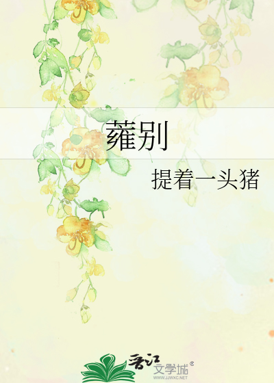 蕹别