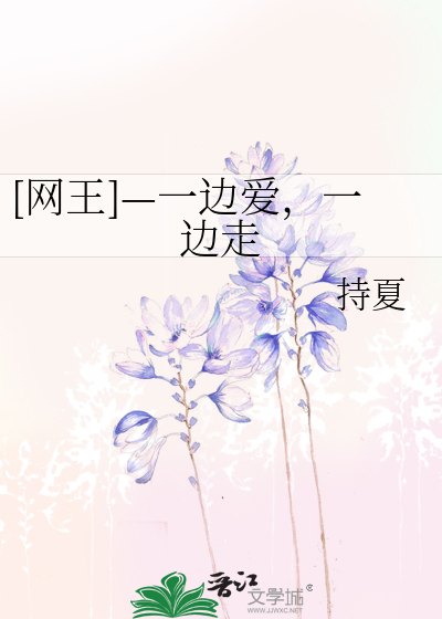 因为黑历史,但本座又不想修。 =04=本座懒癌晚期,更新不定[虽然快完结了! =05=食用不适者有本事出来撕逼啊[欠骂么
|
| 标签 |
网王,花季雨季,正剧 |
| 缩略图 |
![