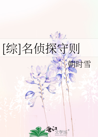 [综]名侦探守则