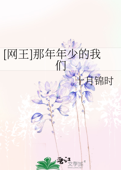 [网王]那年年少的我们