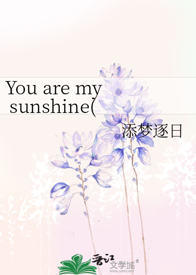 You are my sunshine(infinite L)