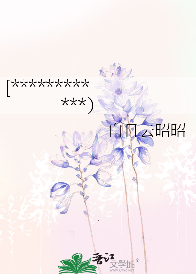 [************）