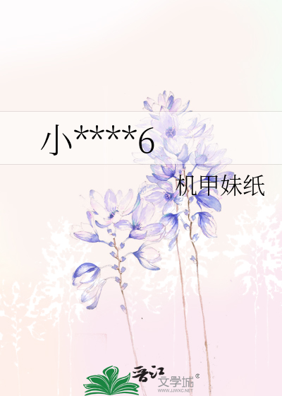 小****6