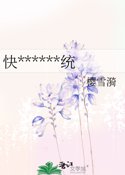 快******统