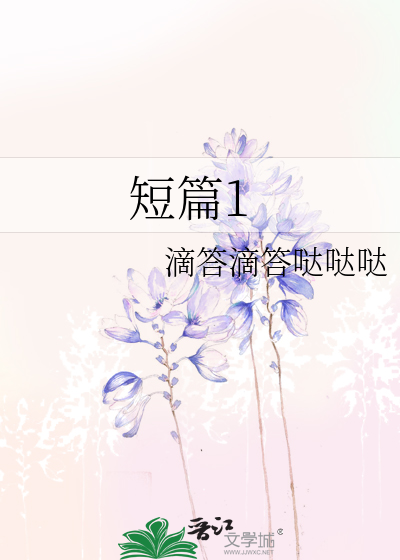短篇1