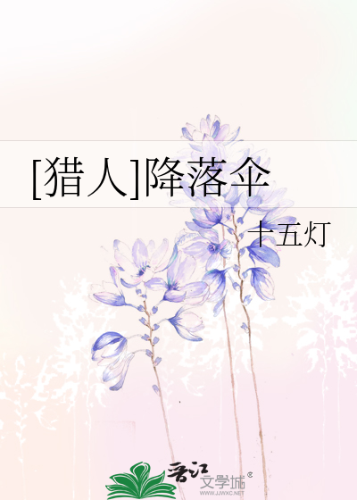 [猎人]降落伞