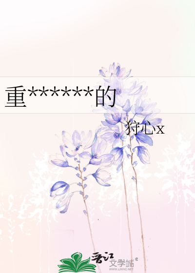 重******的