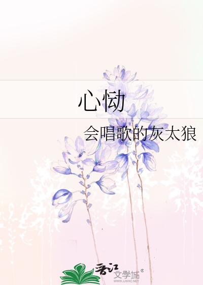 心恸