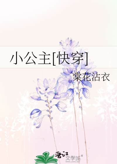 小公主[快穿]