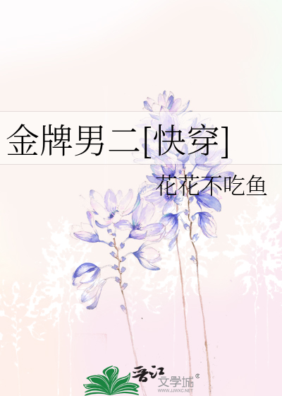 金牌男二[快穿]