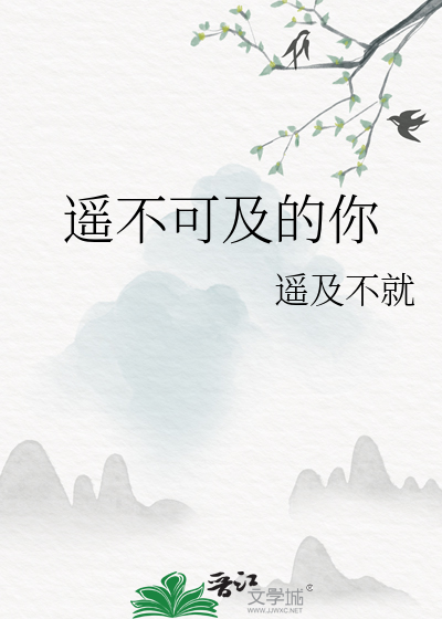 遥不可及的你简谱_遥不可及的你钢琴简谱