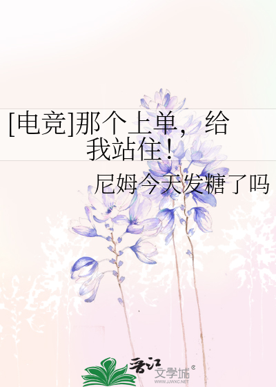 [电竞]那个上单，给我站住！