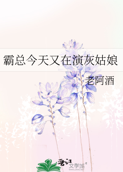 霸总今天又在演灰姑娘