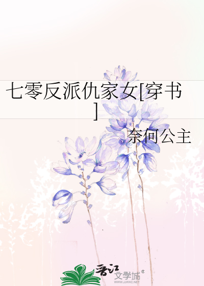 七零反派仇家女[穿书]