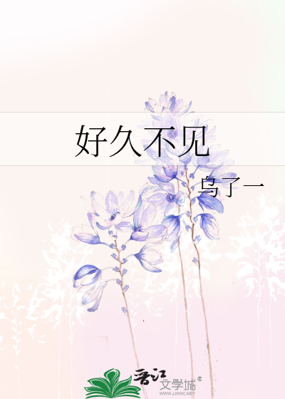 好久不见