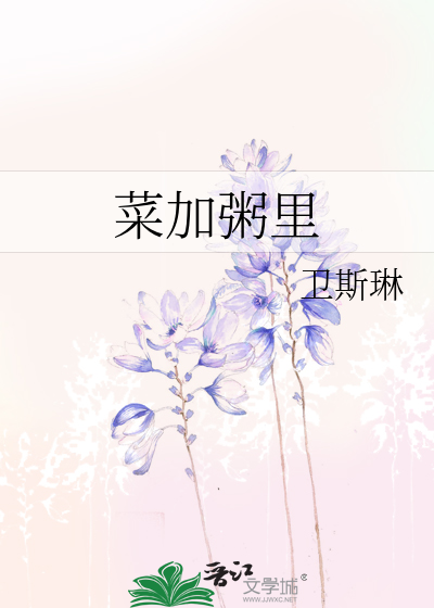 菜加粥里