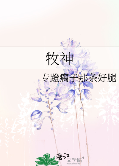 牧神